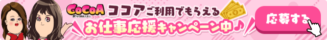 ココア